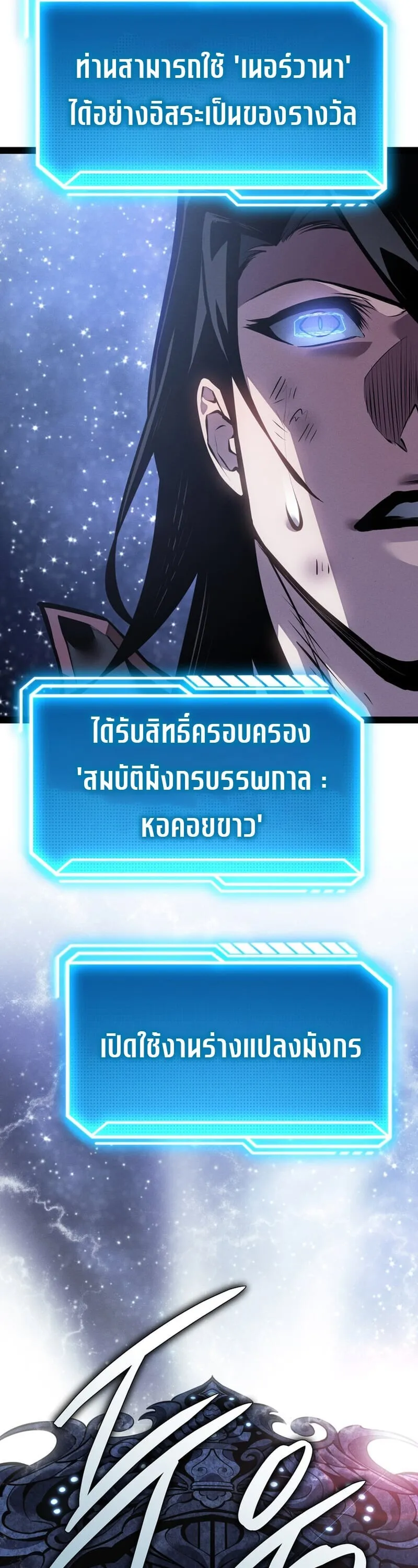 Regressing as the Reincarnated Bastard of the Sword Clan ตอนที่ ตอนที่ 83 รูปที่ 67