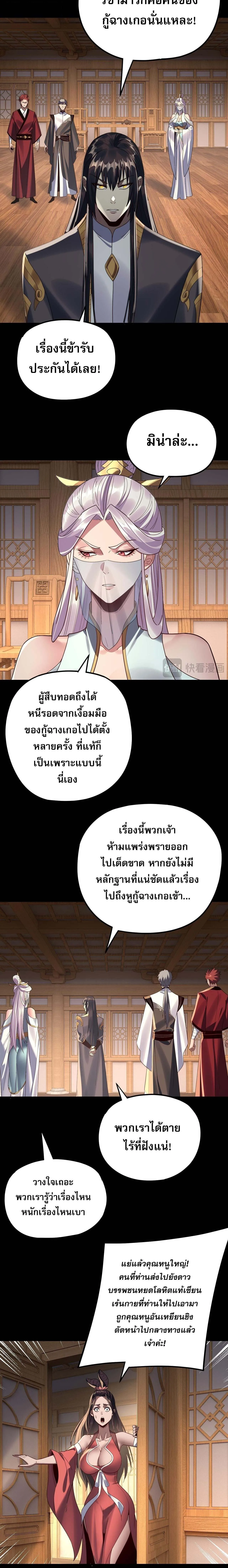 I Am the Fated Villain ตอนที่ ตอนที่ 269 รูปที่ 4