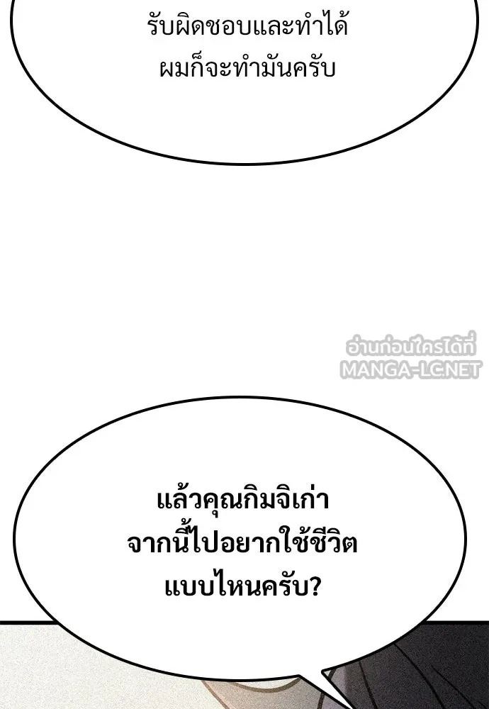 วิถีชาวนาของราชาปีศาจ ตอนที่ 64 รูปที่ 48