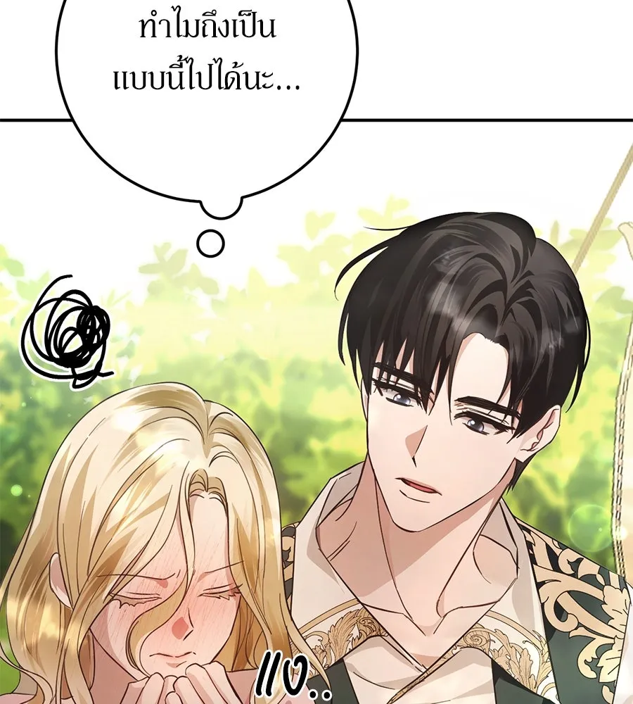 เบื้องหลังรอยยิ้มของเจ้าหญิง ตอนที่ 15 รูปที่ 79