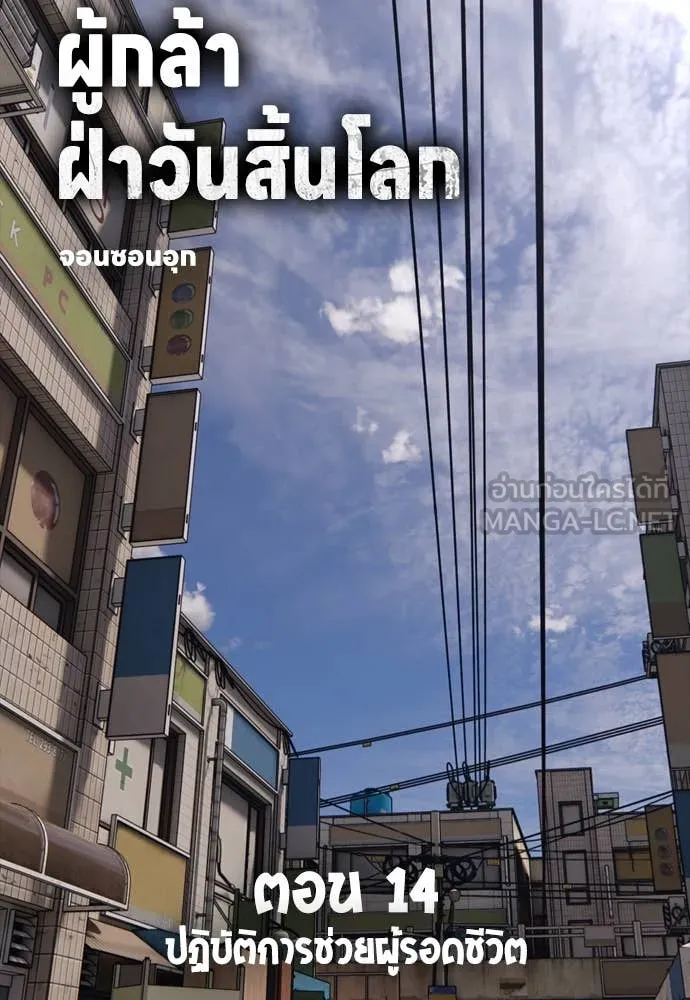 ผู้กล้าฝ่า ตอนที่ 14 รูปที่ 12