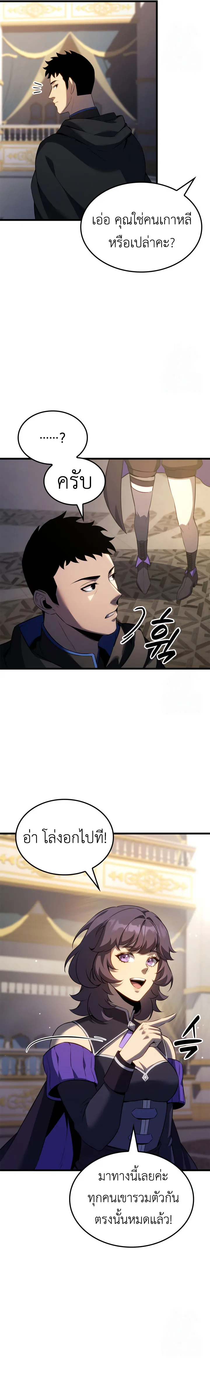 The Count_s Youngest Son is A Player ตอนที่ ตอนที่ 99 รูปที่ 10