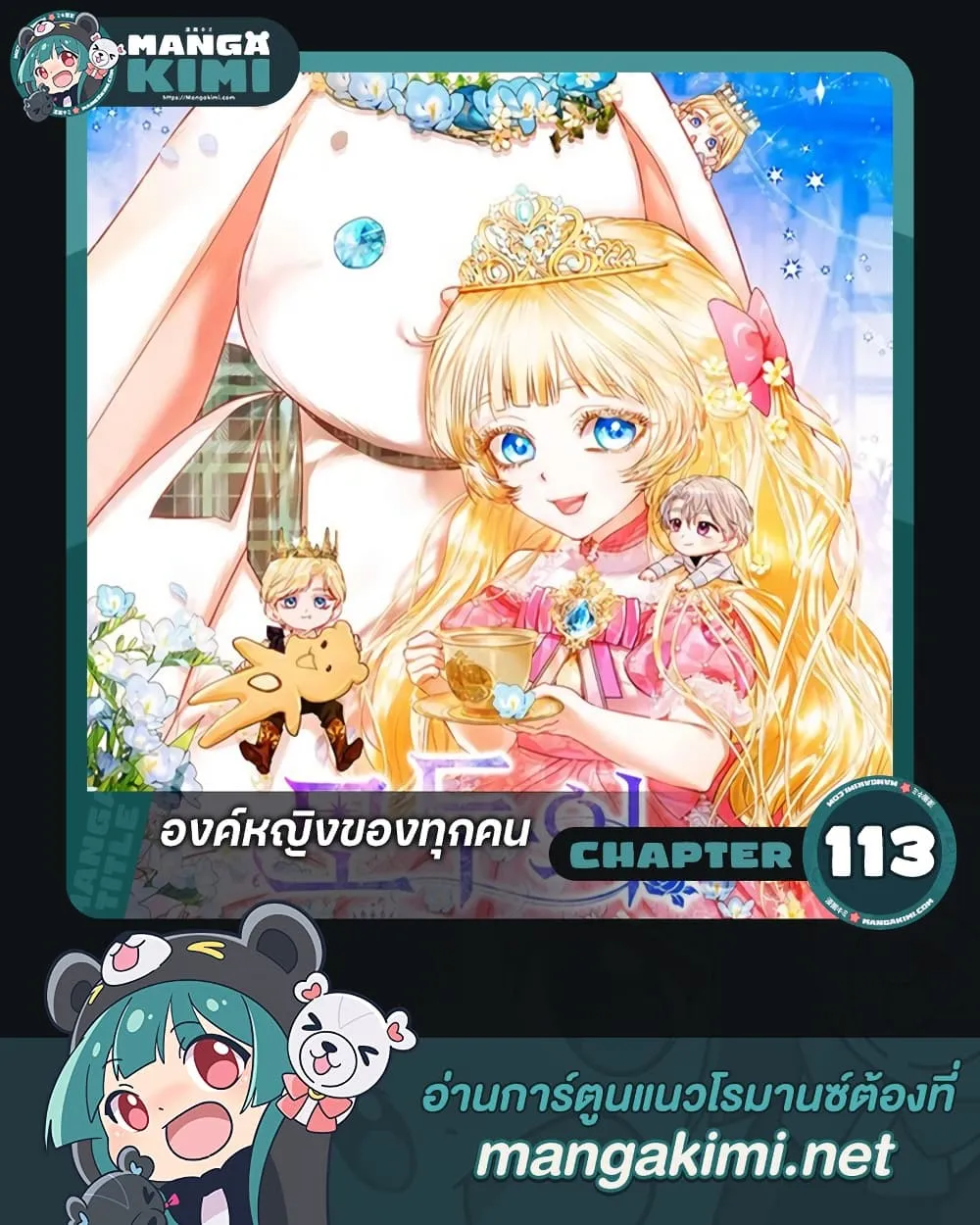 Manga-lc-com อ่านมังงะ อ่านการ์ตูน ออนไลน์ ฟรี I’m the Princess of All ตอนที่ 1 2 3 4 5 6 7 8 9 10 11 12 13 14 ฟรี ไม่มีโฆษณา Manga-lc - อ่าน มังงะ อ่าน การ์ตูน ออนไลน์ อ่านมังงะ ฟรี