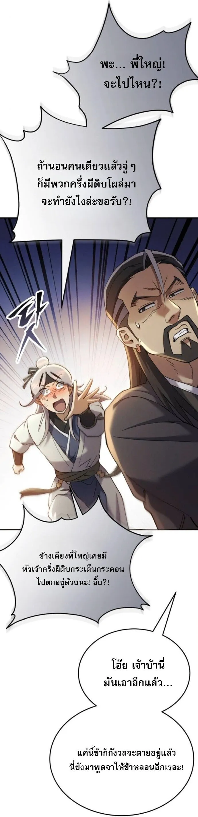The Heavenly Demon Wants a Quiet Life มารสวรรค_ผ_แสวงหาความสงบ ตอนที่ ตอนที่ 58 รูปที่ 50