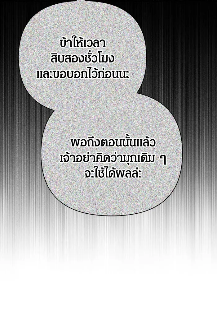 เอาชีวิตรอดในเกมฉบับคนเถื่อน ตอนที่ 92 นักล่ามังกร รูปที่ 125