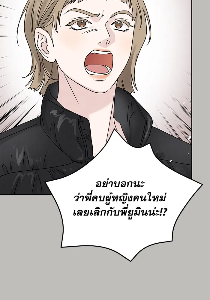 รักหลอกหยอกแฟนเก่า ตอนที่ 8 รูปที่ 26