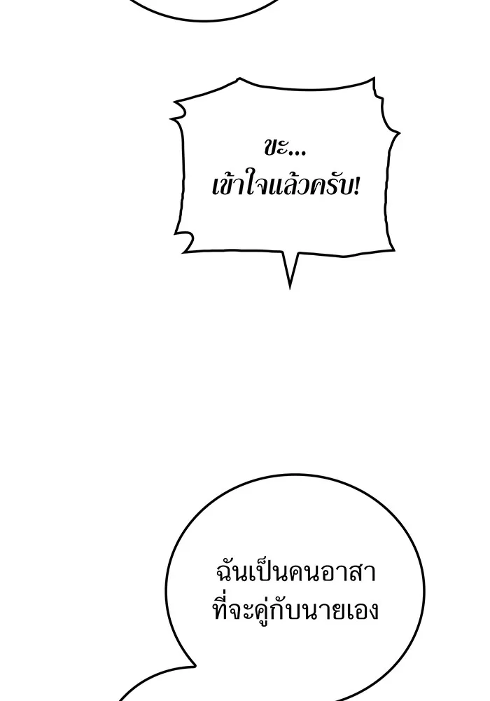 เพลเยอร์เลือดเทวะ ตอนที่ 17 คืบคลาน รูปที่ 142