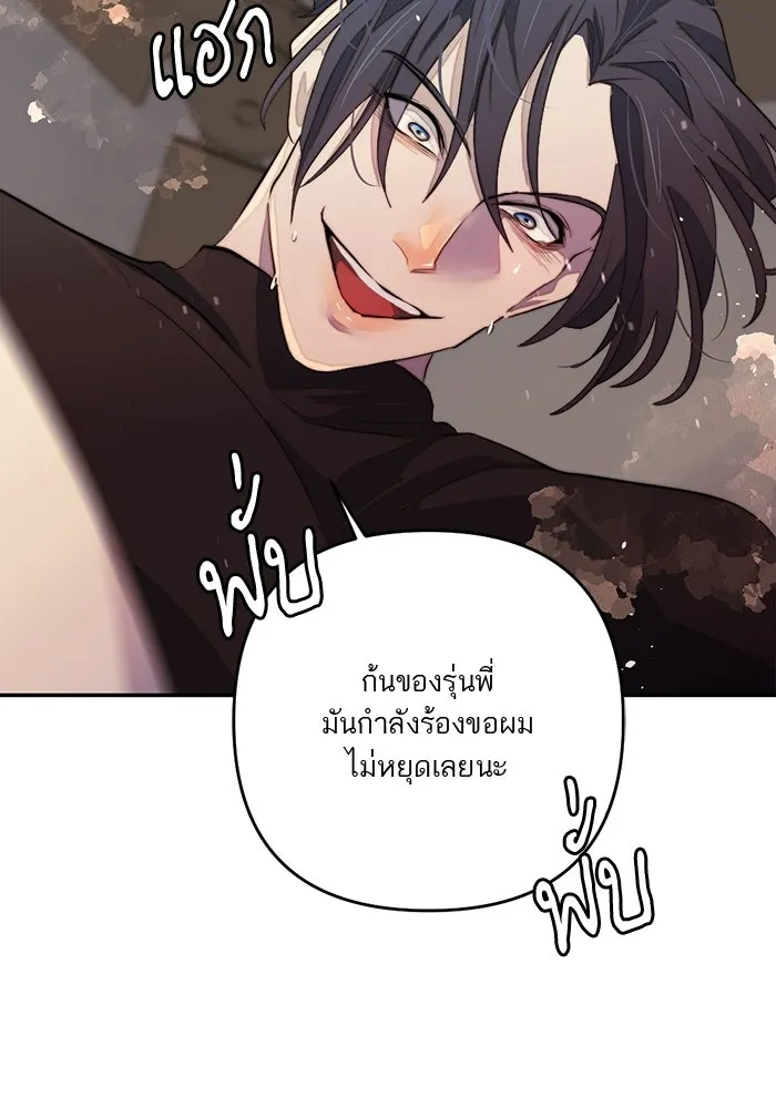 เปย์นี้เพื่อนาย My Sugar Baby ตอนที่ 90 เดือนสาม  ไปตายคนเดียวเถอะ รูปที่ 52