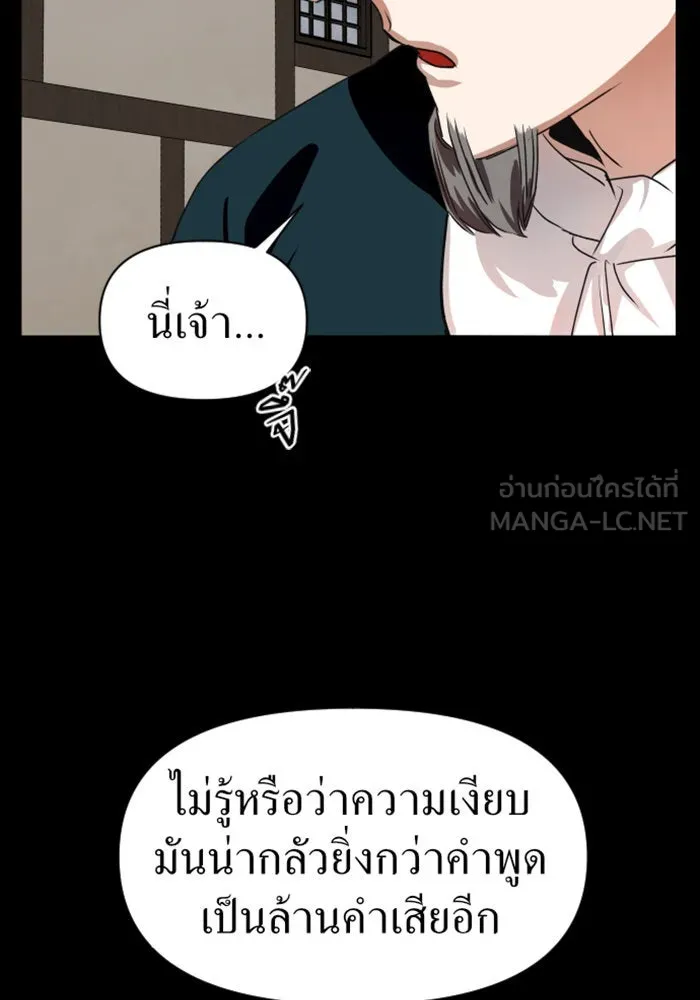 ชิงชีวิตพลิกลิขิตชะตา ตอนที่ 1 คำเล่าลือของสองสตรี (1) รูปที่ 33
