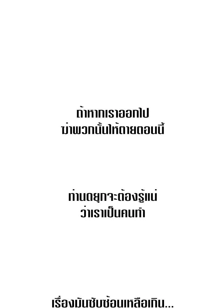 ชิงชีวิตพลิกลิขิตชะตา ตอนที่ 15 ควีนกับเบี้ย (จบ) รูปที่ 106