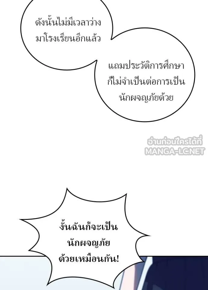 เป้าหมายครั้งที่ 2 ตอนที่ 66 รูปที่ 87