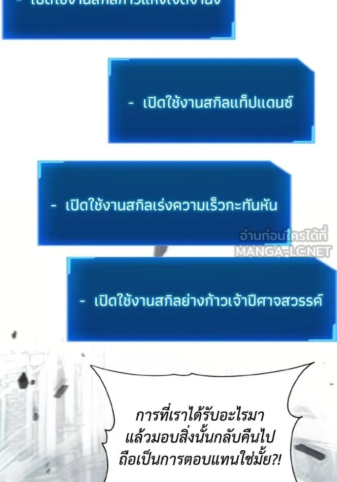 ศึกชิงบัลลังก์เทพเจ้ ตอนที่ 173 รูปที่ 8