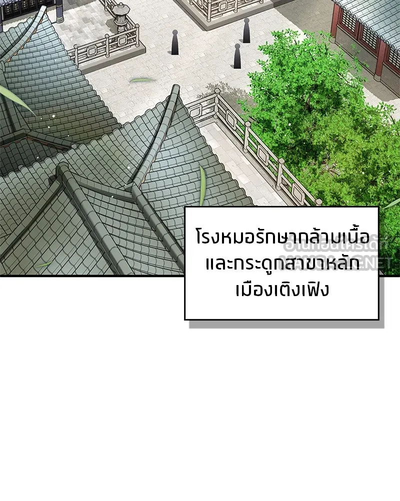 สุดยอดเทรนเนอร์แห่งยุทธภพ ตอนที่ 59 ก้าวข้ามขีดจำกัด รูปที่ 138