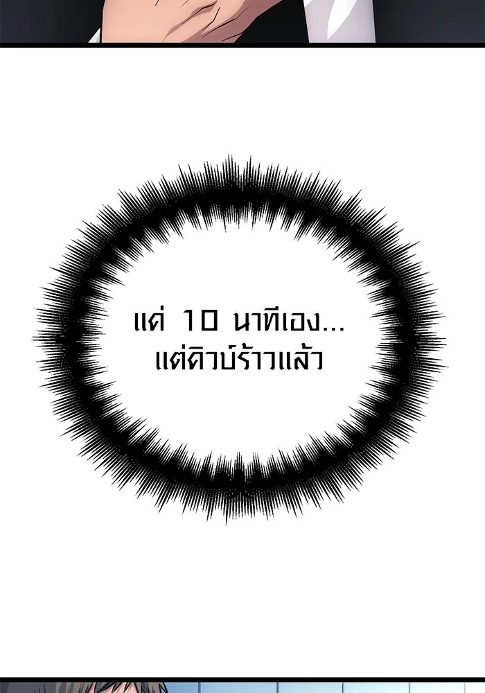 พลิกชะตาคว้าไอเทมระดับเทพ ตอนที่ 10 รูปที่ 145