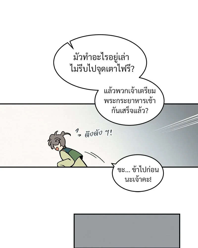 ข้าต้องไม่ใช่พระชายา ตอนที่ 10 รูปที่ 8