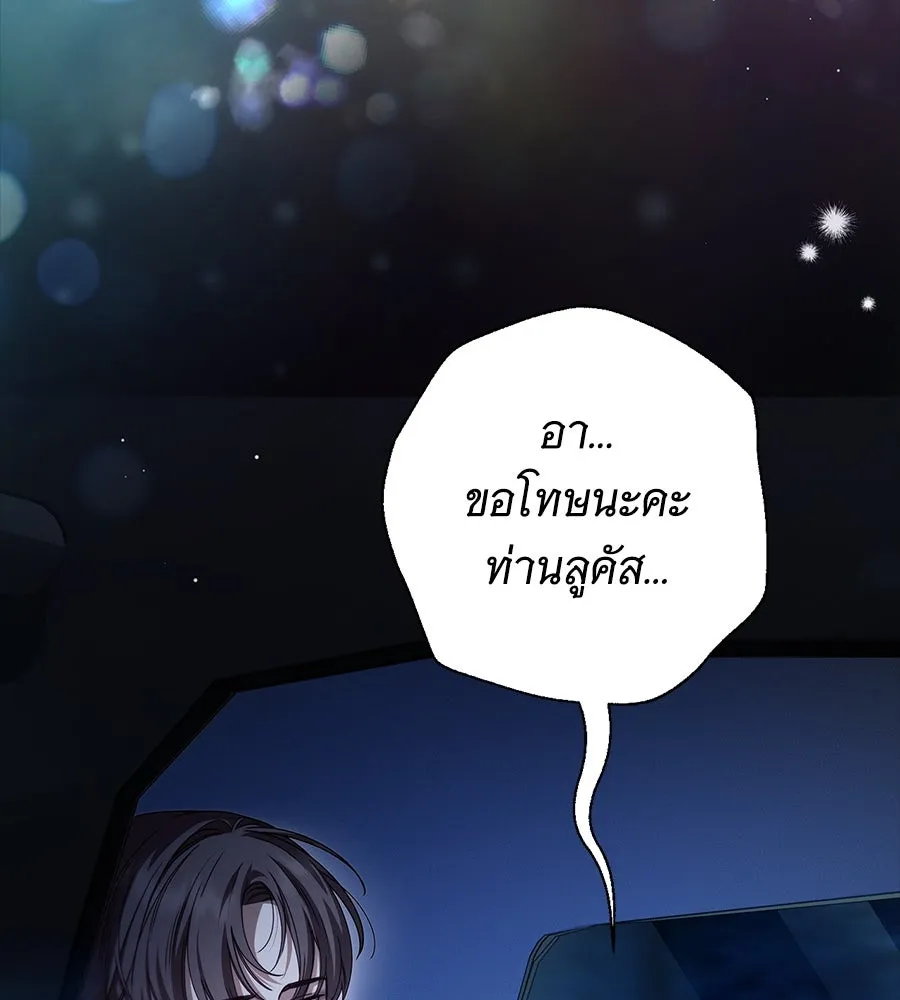 สาว(ลับ)ใช้ของท่านเคานต์ตาบอด ตอนที่ 49 (จบซีซัน 1) รูปที่ 7