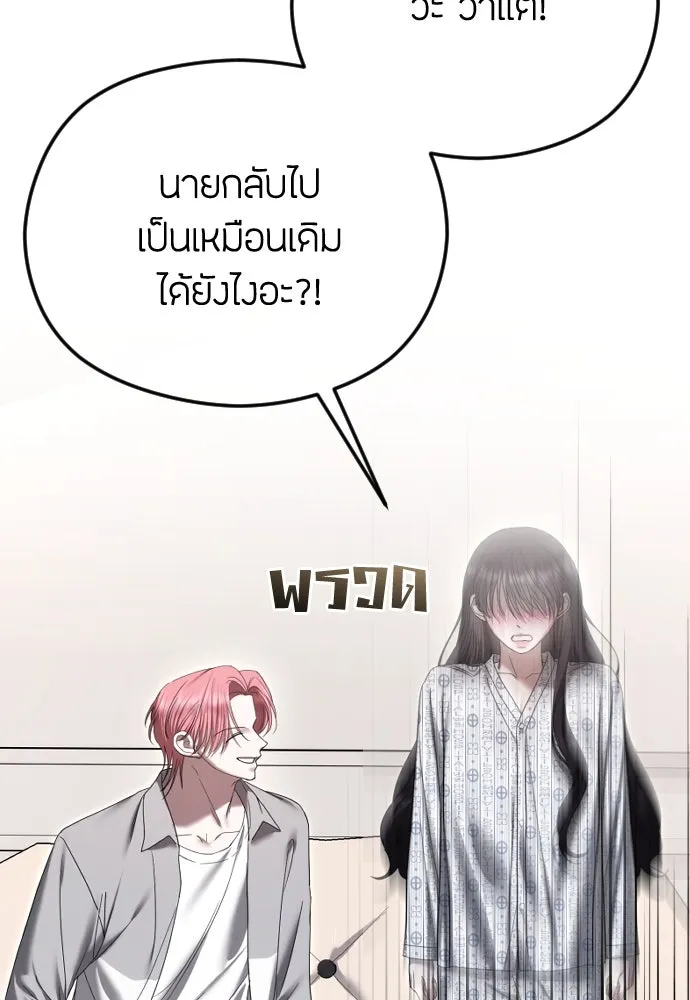 วิธีหนีตายจากนิยายโรคจิต ตอนที่ 70 รูปที่ 10