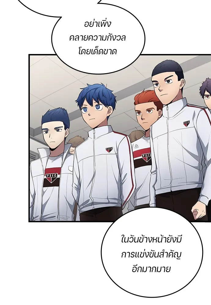 นักเตะแข้งสวรรค์ ตอนที่ 69 รูปที่ 22