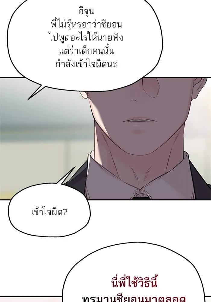 สลับรัก สลับชะตา ตอนที่ 73 รูปที่ 70