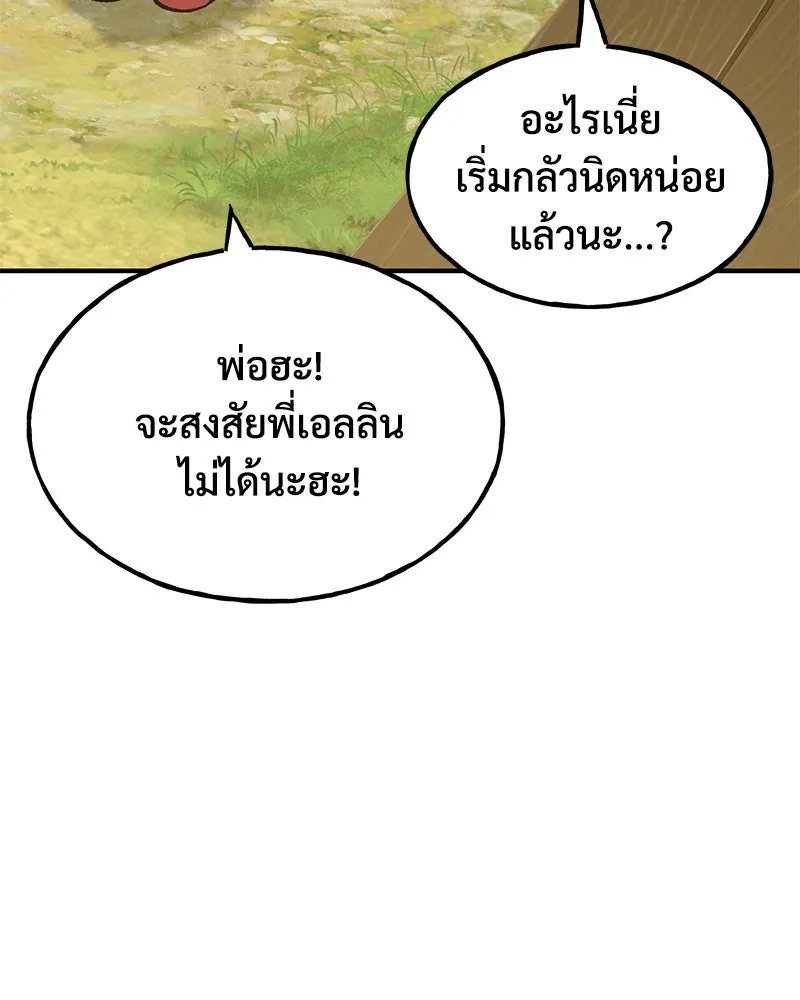 ปลูกผักพิชิตหอคอย ตอนที่ 80 รูปที่ 82