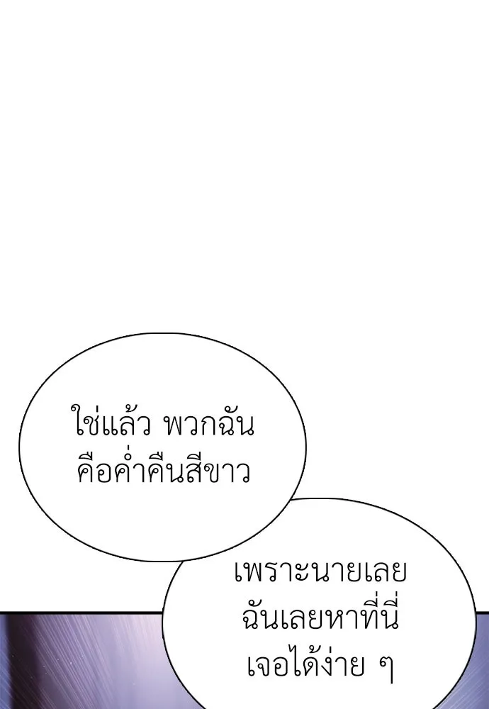 สุภาพบุรุษสูทดำ ตอนที่ 13 รูปที่ 97
