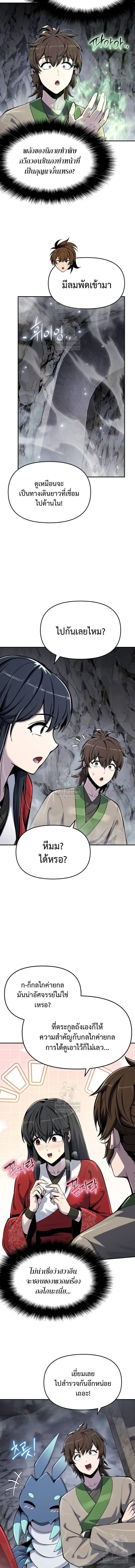 The Poison Master of Sacheon Tang Clan สาราน_กรมส_ตว_พ_ษของสตร_มเมอร_ผ_เก_ดใหม_ในต_างโลก ตอนที่ ตอนที่ 62 รูปที่ 7