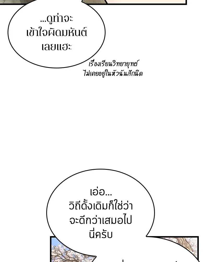 Omniscient Reader อ่านชะตาวันสิ้นโลก ตอนที่ 44 นักต้มตุ๋น (1) รูปที่ 113