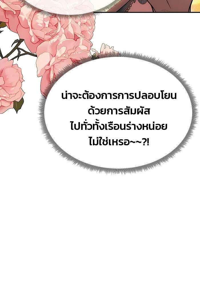 เกมรักจับสามี ตอนที่ 88 รูปที่ 110