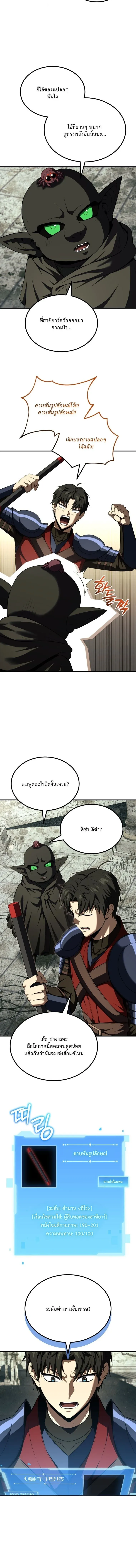 The Return of the Unrivaled Genius Ranker การกล_บมาของแรงเกอร_อ_จฉร_ยะในตำนาน ตอนที่ ตอนที่ 22 รูปที่ 8