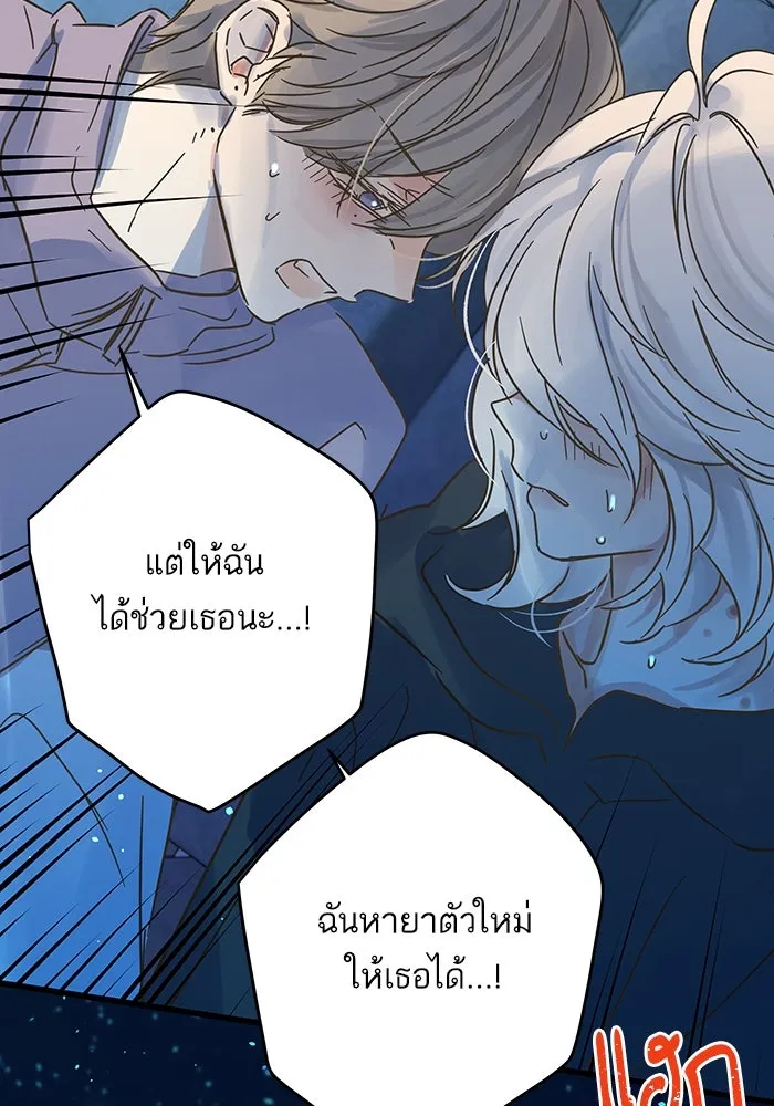 ฉันมันร้าย หรือเพราะโลกไม่น่ารัก ตอนที่ 189 รูปที่ 49