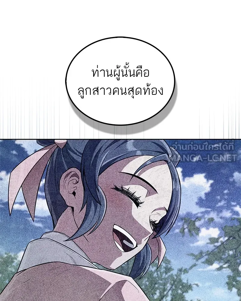 สุดยอดเทรนเนอร์แห่งยุทธภพ ตอนที่ 41 ความใฝ่ฝันของลูกผู้ชาย รูปที่ 150