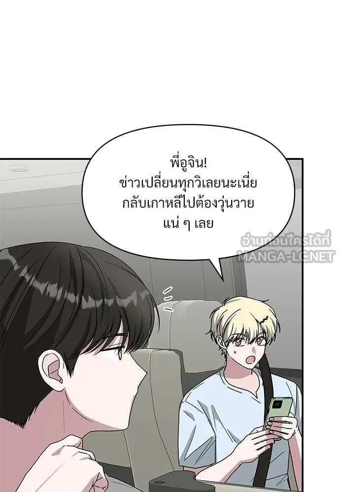 ฉันเนี่ยนะ ตอนที่ 76 รูปที่ 4