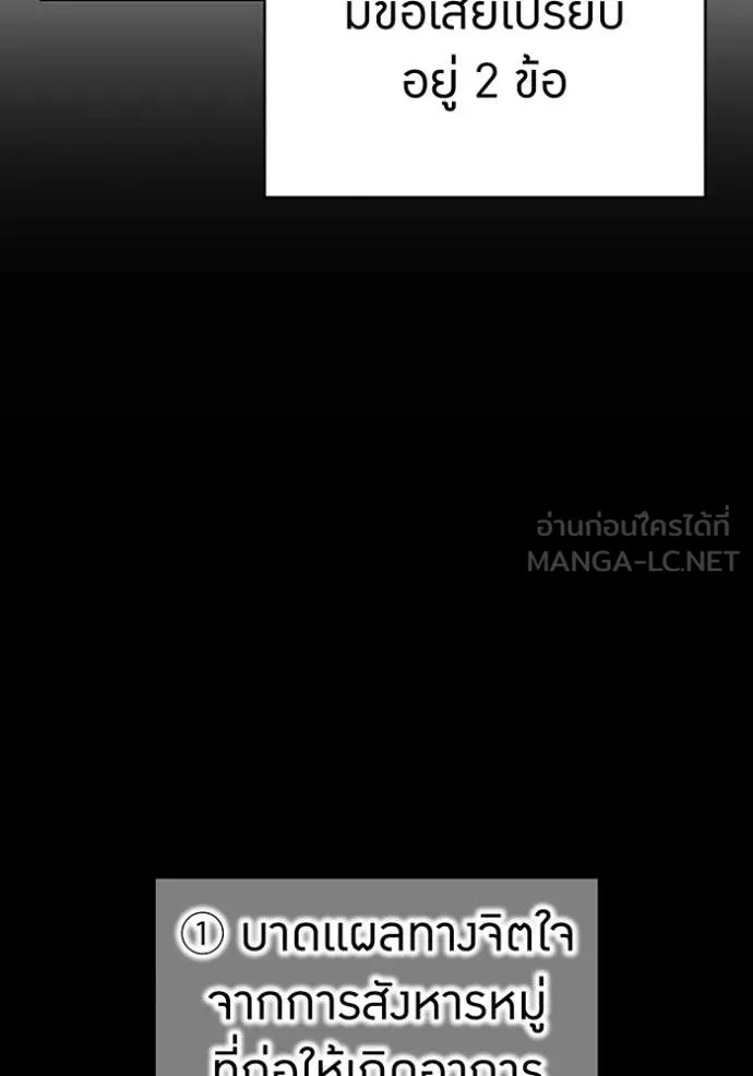 ฮันเตอร์สกิลโกง ตอนที่ 86 รูปที่ 67