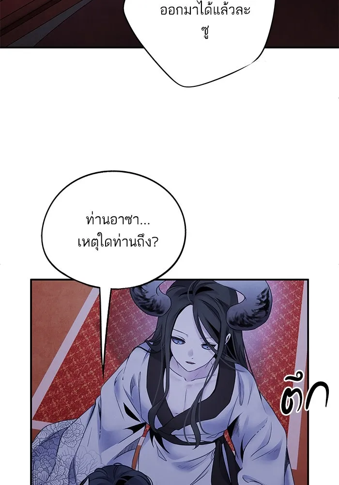 อาซา ตอนที่ 79 ปีศาจ (จบซีซัน 2) รูปที่ 28