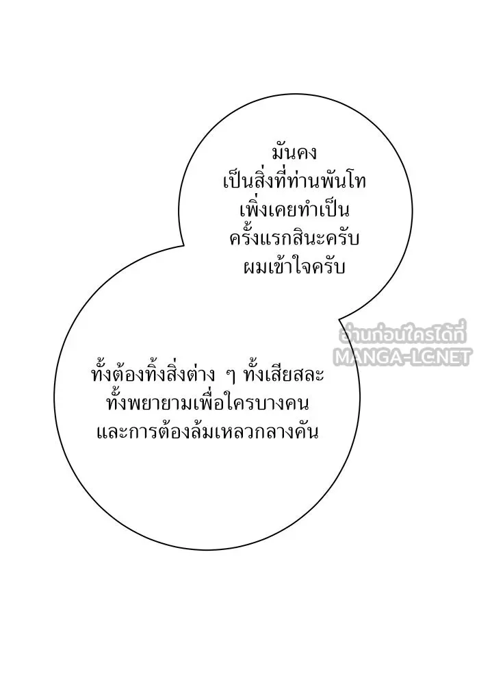 แด่ความเกลียดชัง ตอนที่ 58 รูปที่ 114