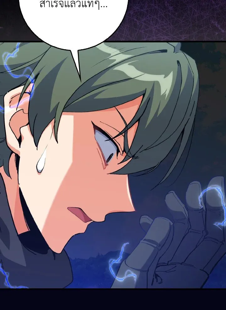 Max Level Player ตอนที่ ตอนที่ 97 รูปที่ 5