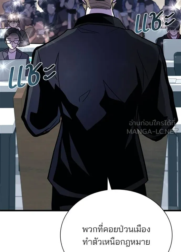 Villain to kill ตอนที่ 195 รูปที่ 130