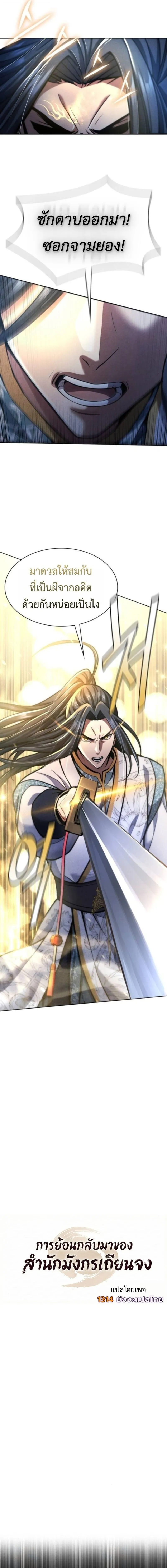 Regression of the Yong Clan Heir การกล_บมาของค_ณชายแห_งเท_ยนจง ตอนที่ ตอนที่ 36 รูปที่ 13