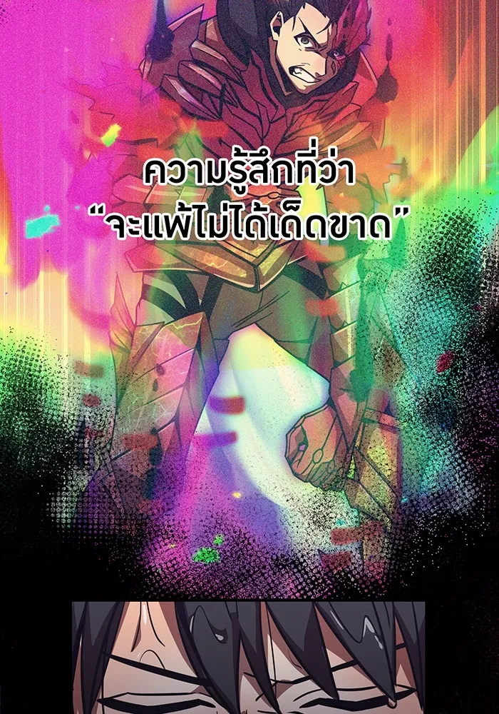 เพลเยอร์เลือดเทวะ ตอนที่ 26 สเตจ  บัลลังก์แห่งวายุและอัสนี รูปที่ 103