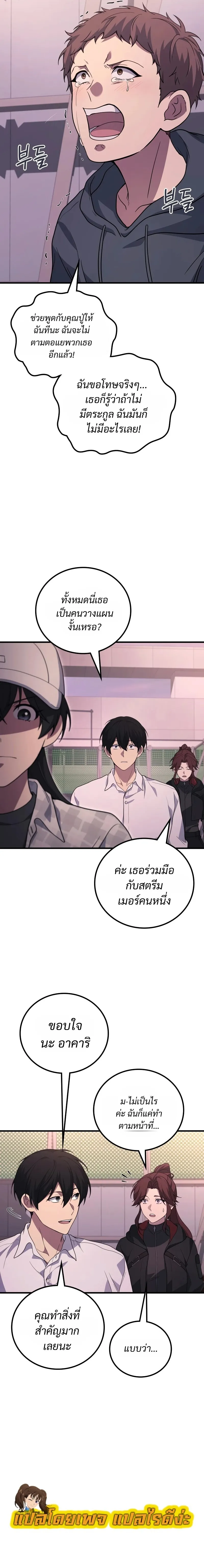 The Martial God Who Regressed Back to Level 2 ตอนที่ ตอนที่ 115 รูปที่ 21