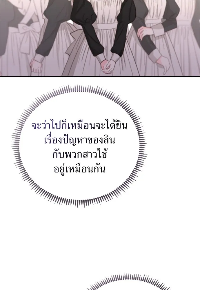 สาวใช้อย่างฉัน ขอเลือกหันหลังให้นาย ตอนที่ 20 รูปที่ 80