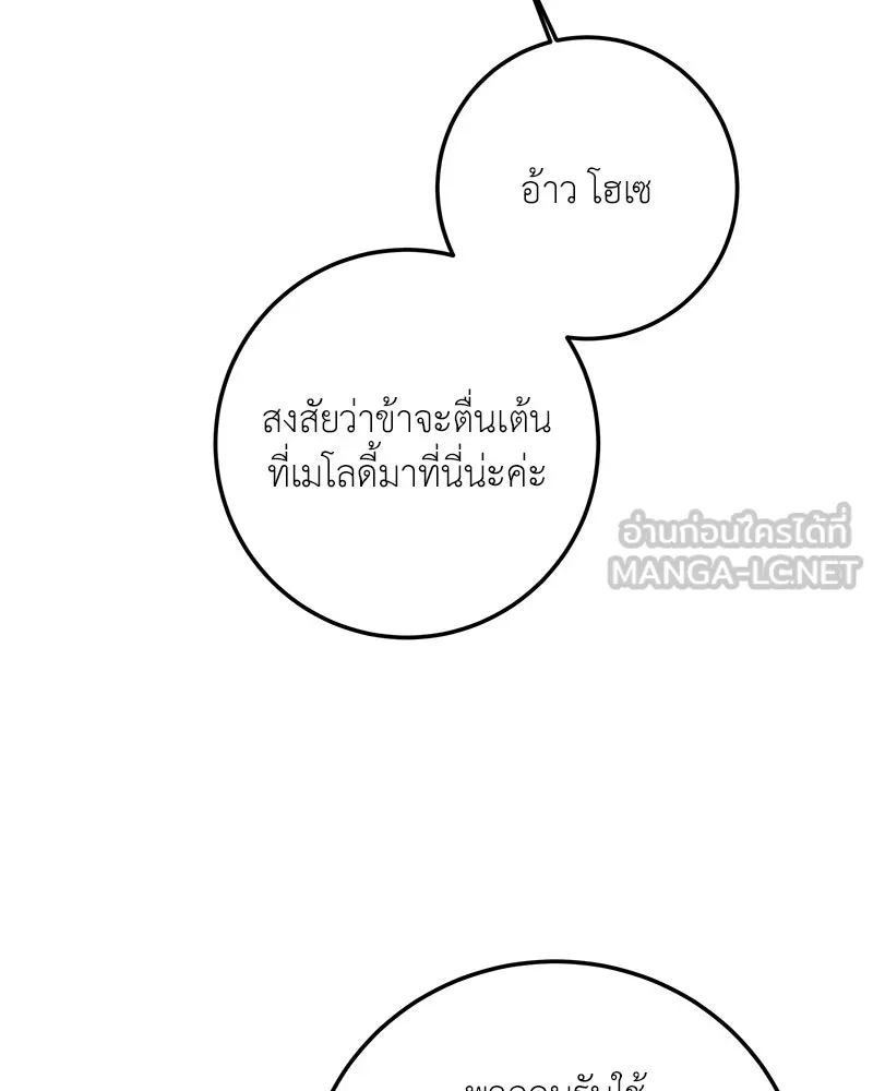 เจ้าหญิงคลั่งแห่งวังหลวง ตอนที่ 92 รูปที่ 105