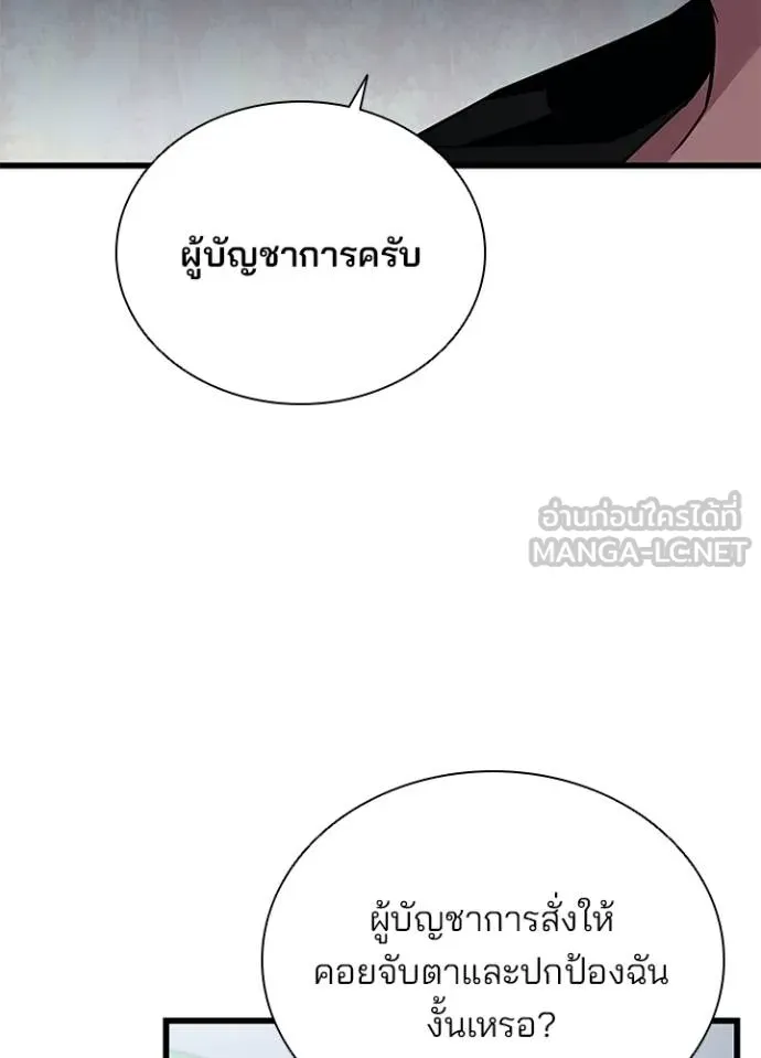 Villain to kill ตอนที่ 171 รูปที่ 78