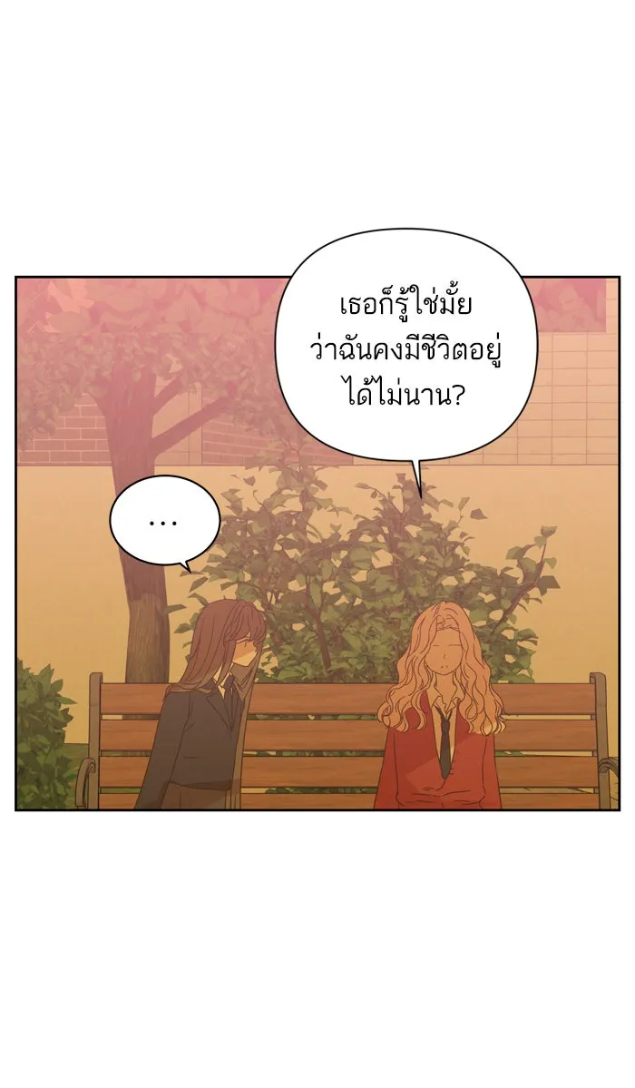 ฉันมันร้าย หรือเพราะโลกไม่น่ารัก ตอนที่ 88 รูปที่ 16