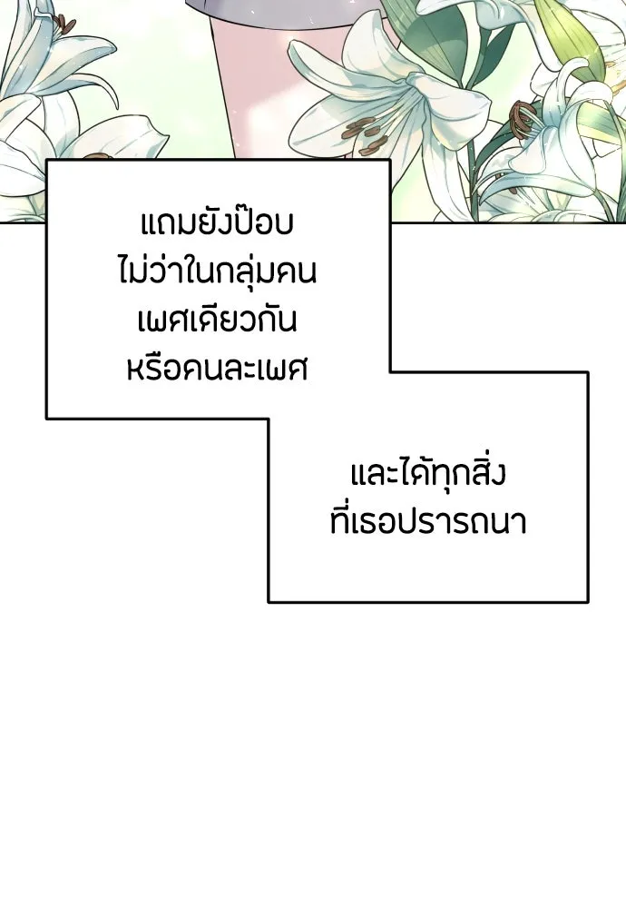 วิธีหนีตายจากนิยายโรคจิต ตอนที่ 2 รูปที่ 40