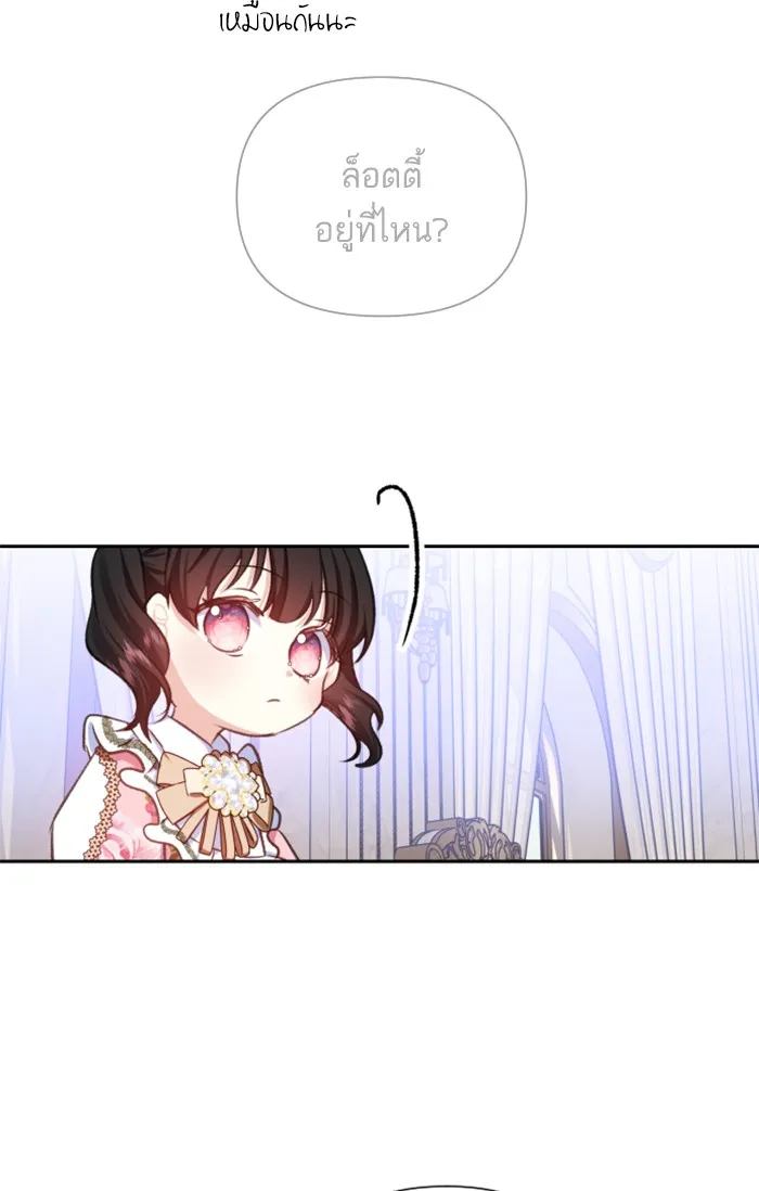 บุตรสาวของดยุกปีศาจ ตอนที่ 21 รูปที่ 37