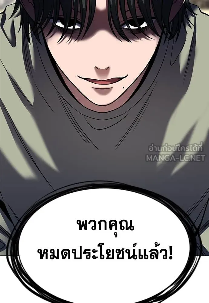 การศึกษาที่แท้จริง ตอนที่ 235 รูปที่ 119