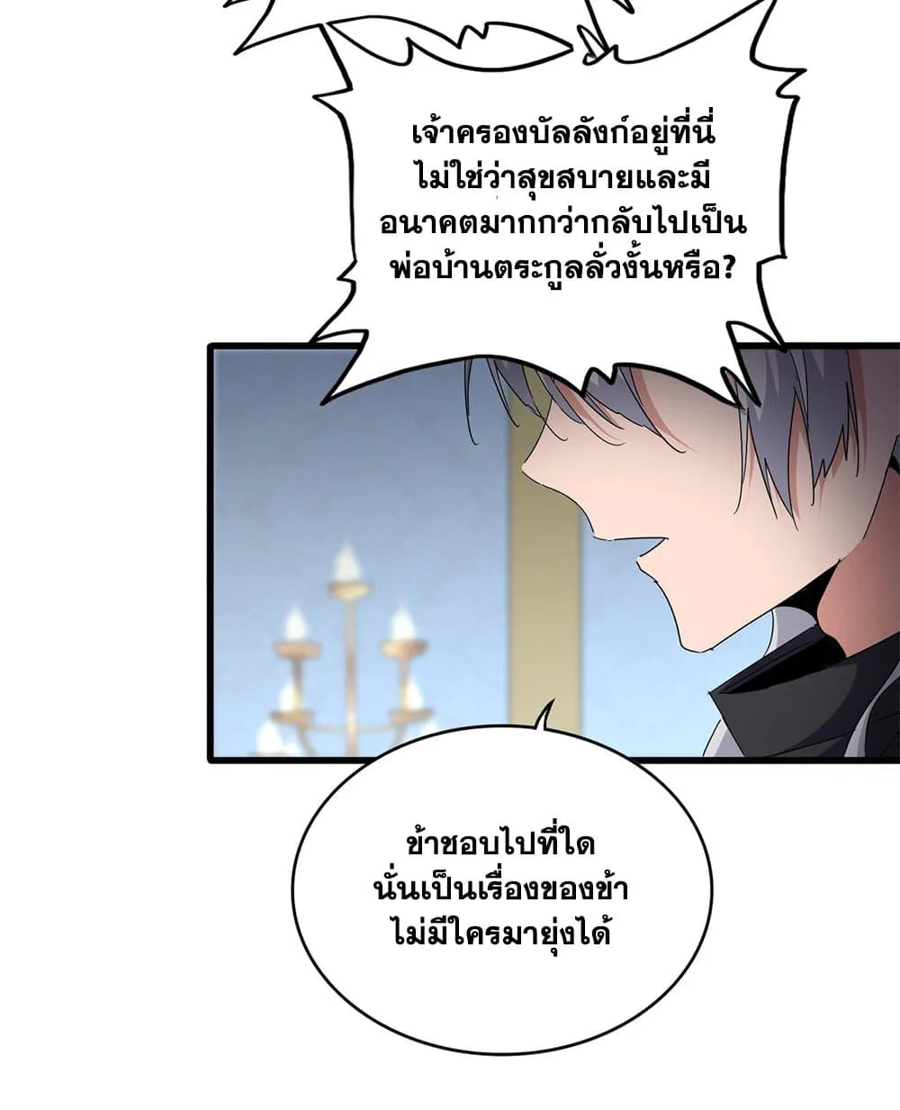 Magic Emperor ราชาจอมเวทย_ ตอนที่ ตอนที่ 750 รูปที่ 17