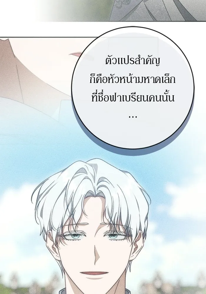 เบื้องหลังรอยยิ้มของเจ้าหญิง ตอนที่ 93 รูปที่ 59