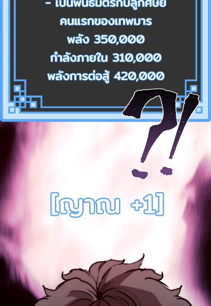 เส้นทางสู่เทพมาร ตอนที่ 30 รูปที่ 29